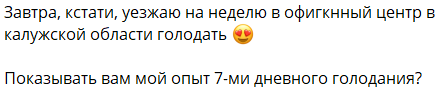 Лиза Полыгалова покупает квартиру и переходит к 7-дневному голоданию