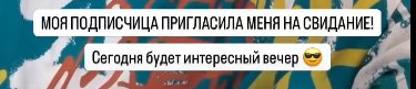 Иосиф Оганесян продолжает ходить на свидания с подписчицами