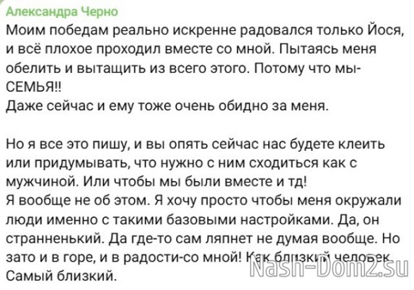 Александра Черно советует хейтерам посмотреть на себя в зеркало