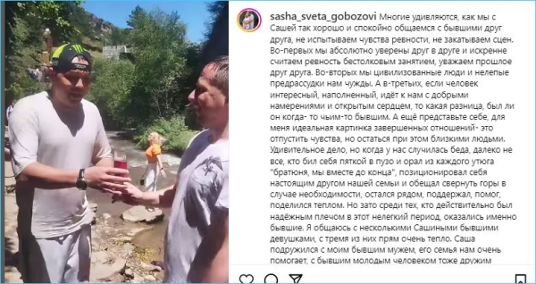 Жена Александра Гобозова общается с его бывшими девушками, но не всеми