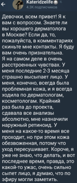 Катя Квашникова получила от Дома 2 новую грудь и проблемы с кожей