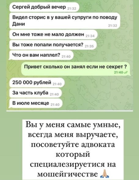 Дарья Пынзарь отдала деньги мошеннику, надеясь стать владельцем футбольного клуба