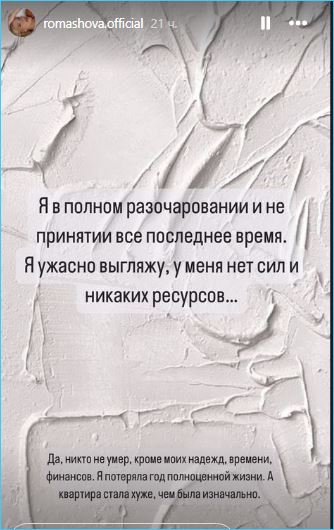 Анастасия Ромашова вынуждена вернуться домой разбираться с обманом строителей