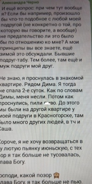 Саша Черно не подтверждает слухи об интиме Алёны Рапунцель и Хулигана