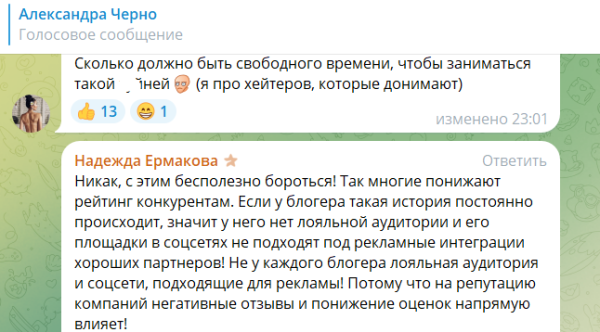 Надежда Ермакова объяснила, почему Саша Черно теряет рекламодателей