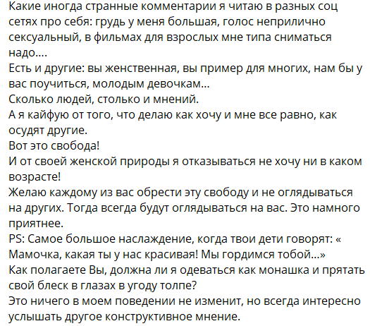 Светлана Прель не откажется от своей женской природы в угоду хейтерам