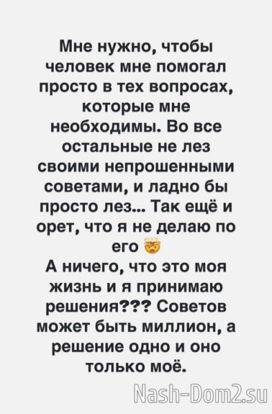 Александра Черно: Он не может со мной нормально общаться