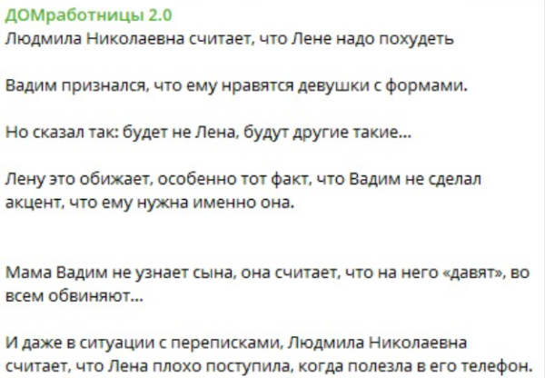 Мама Вадима Ползова посоветовала Шломе сесть на диету