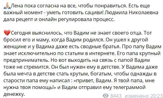 Мама Вадима Ползова спешит к Шломе с наставлениями