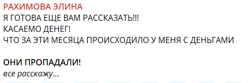 Элина Рахимова подозревает, что Зарахович брал деньги из её сбережений