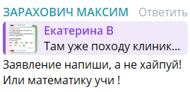 Максим Зарахович предложил Рахимовой написать на него заявление