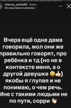 Ефременкова поддержала Сашу Черно, от которой отреклись Опенченко и Бухынбалтэ