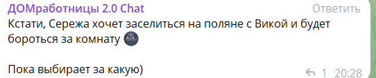 Сергей Хорошев ищет комнату на Поляне для уединения с Дилье