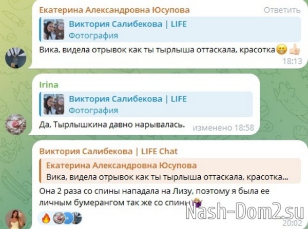 Виктории Салибековой удалось поквитаться с Яной Тырлышкиной