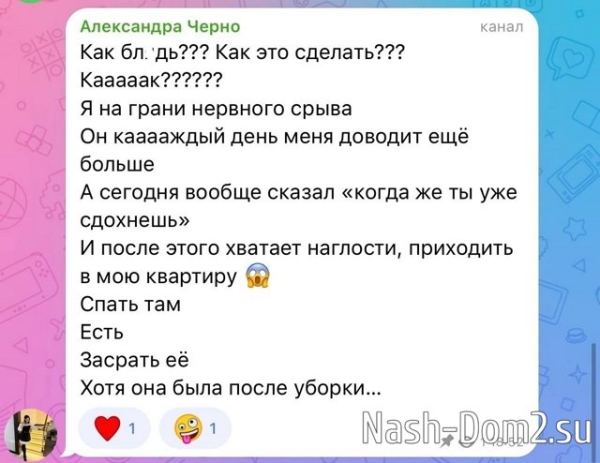 Александра Черно: Все и так поняли, что он немного с приветом