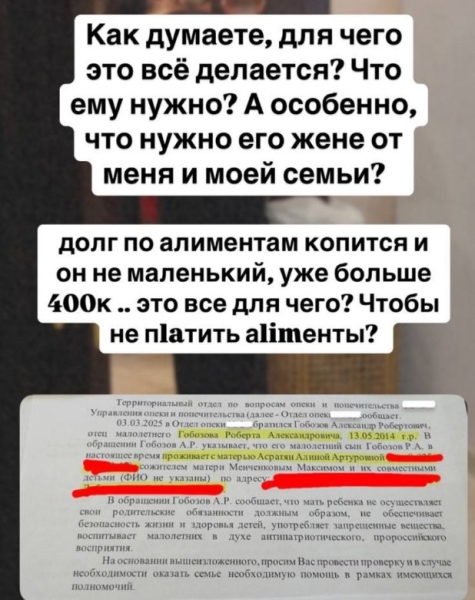 Гобозов должен Алиане Устиненко по алиментам 400 тысяч рублей