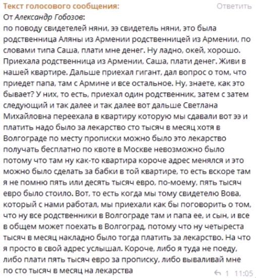 Александр Гобозов вспомнил, как оплачивал лечение мамы Алианы Устиненко