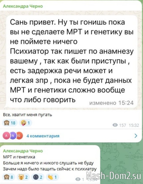 Александра Черно: Хватит меня пугать